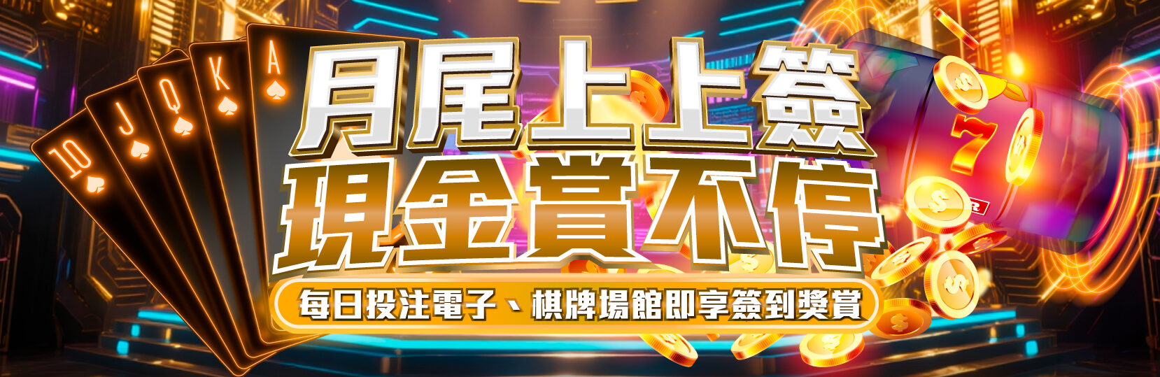 全民代理優惠 邀請好友加入領取 雙重回饋